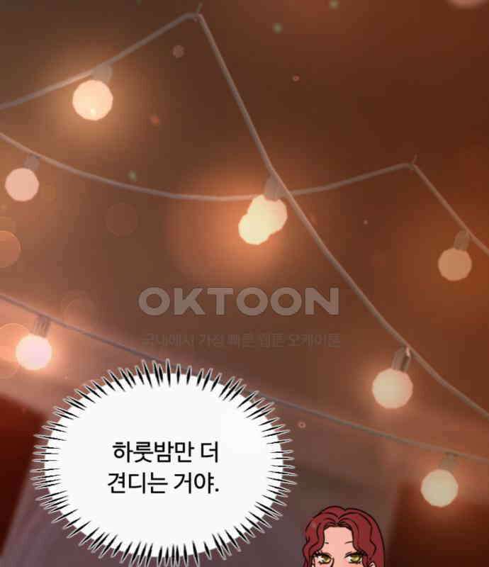 마피아 내니 22화 95