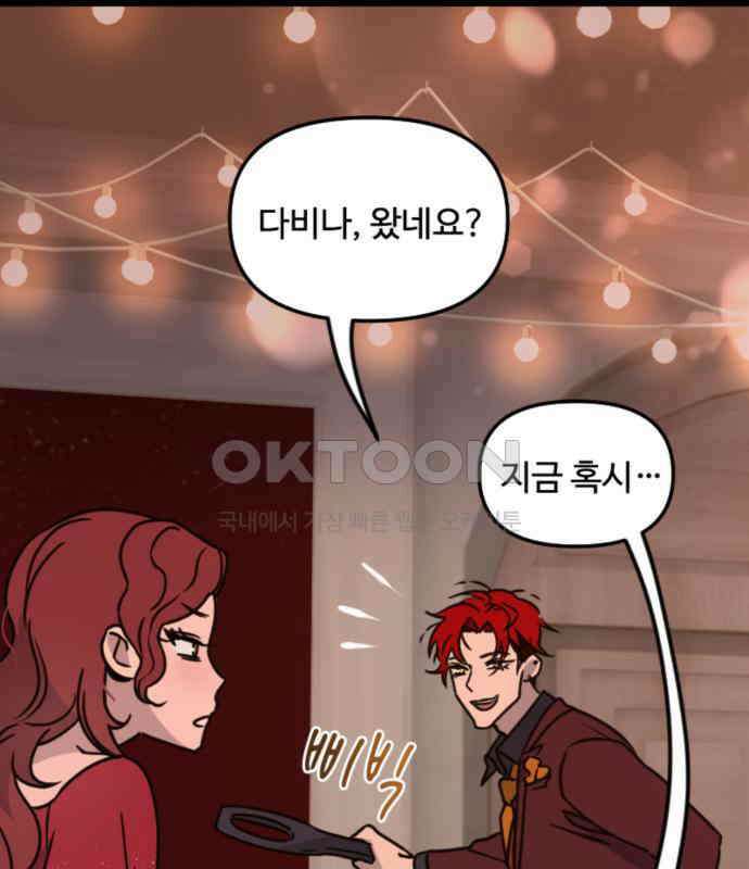 마피아 내니 22화 98