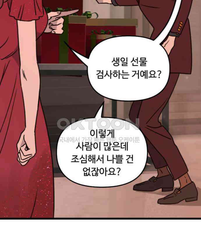 마피아 내니 22화 99