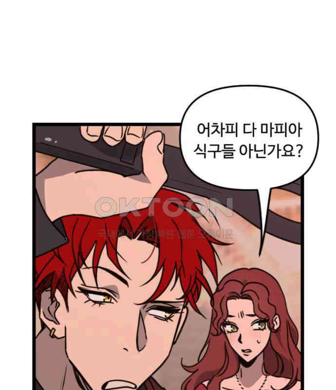 마피아 내니 22화 100