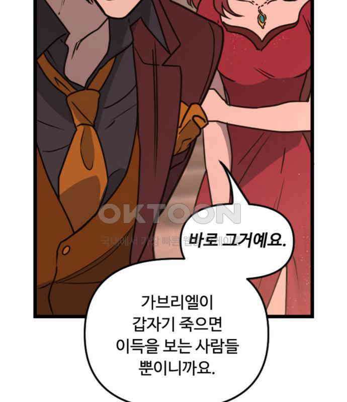 마피아 내니 22화 101