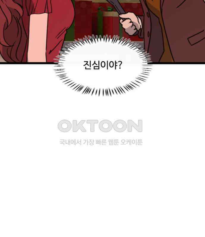 마피아 내니 22화 103