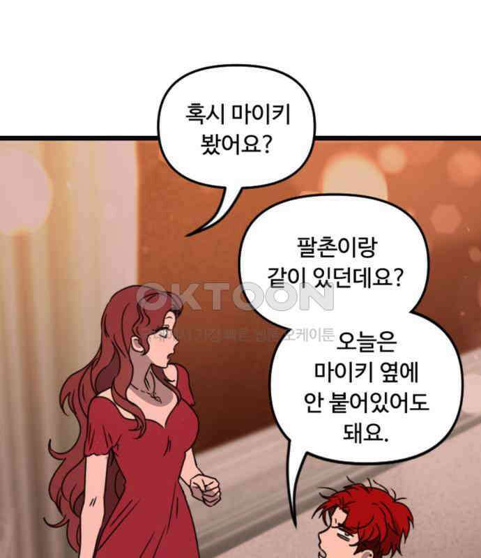 마피아 내니 22화 104