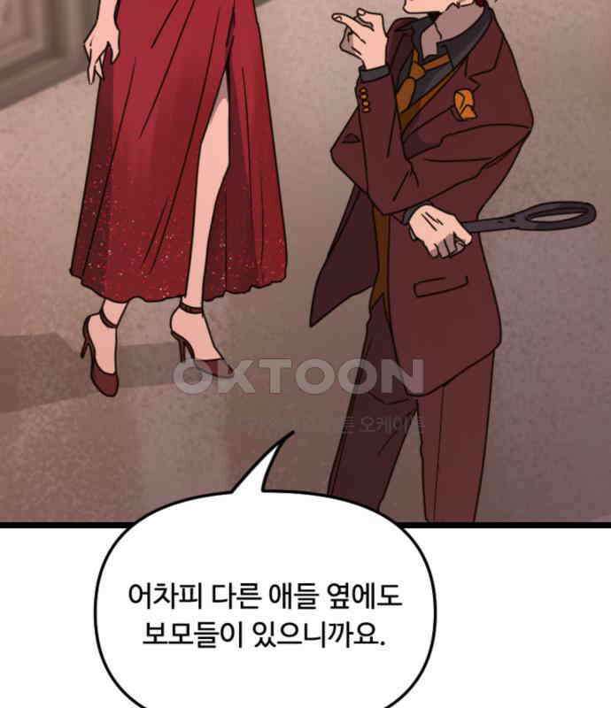 마피아 내니 22화 105