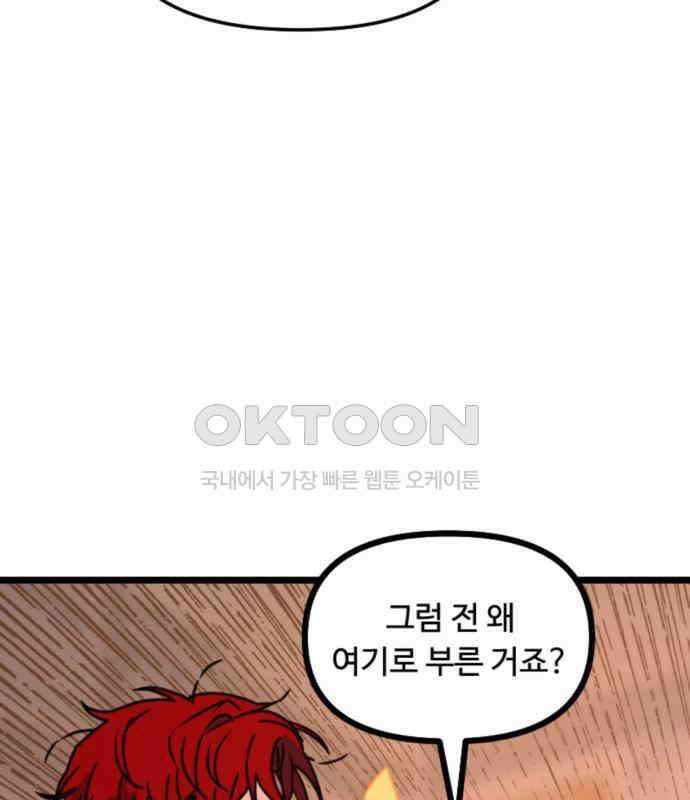마피아 내니 22화 106