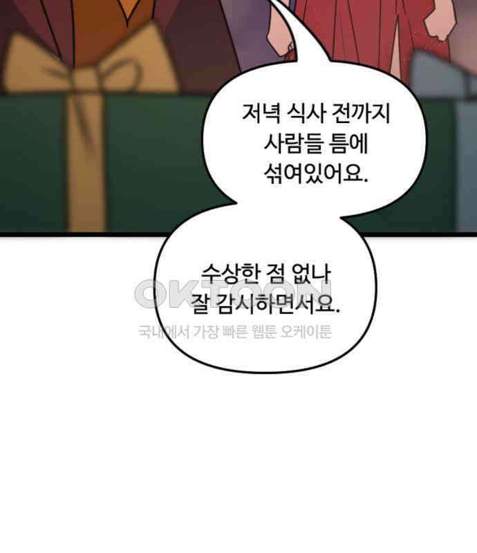 마피아 내니 22화 110