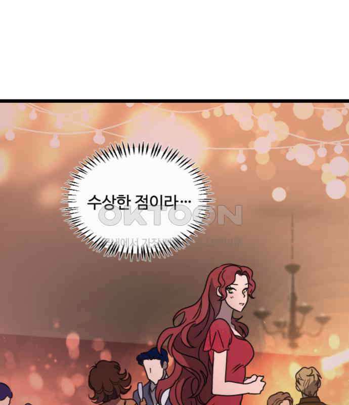 마피아 내니 22화 112