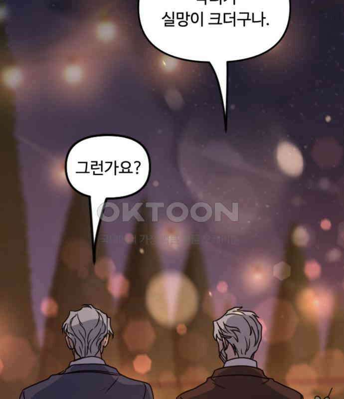 마피아 내니 22화 118