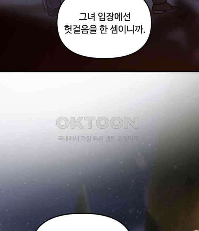 마피아 내니 22화 120
