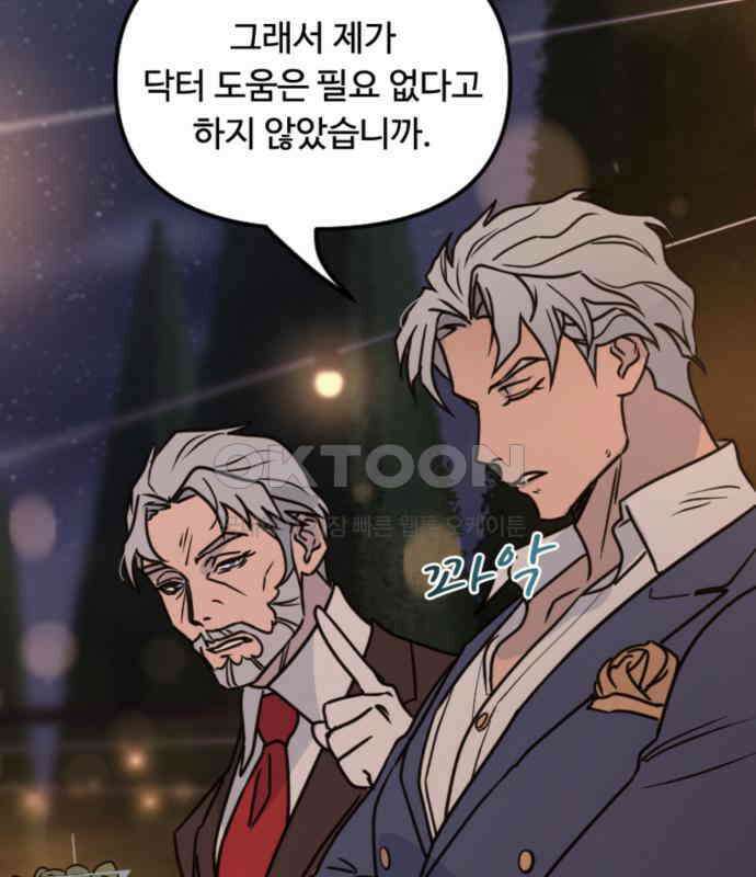 마피아 내니 22화 121