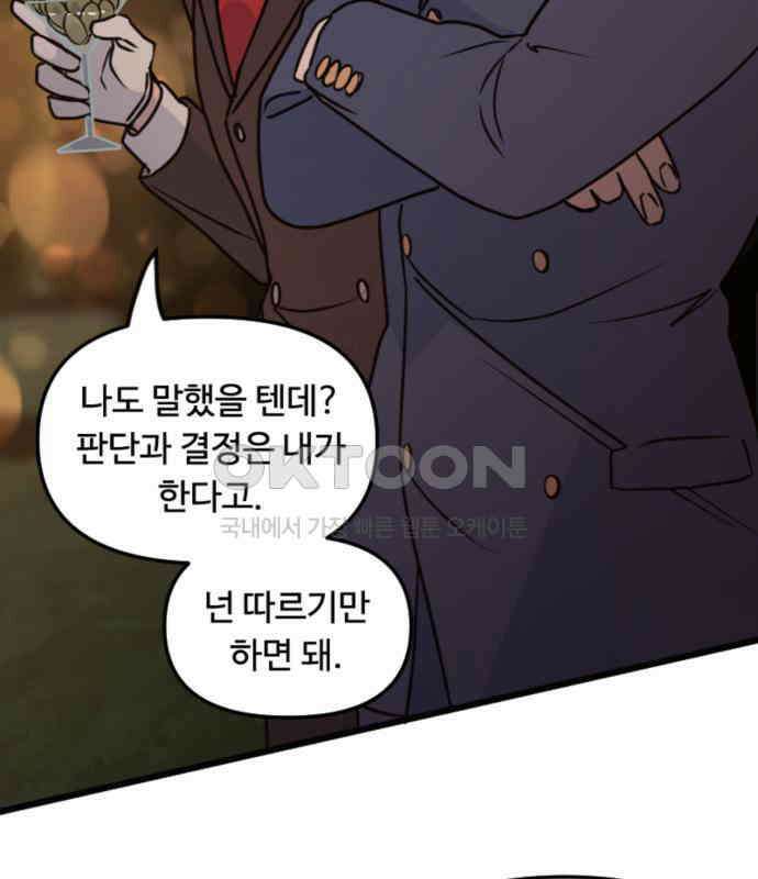 마피아 내니 22화 122