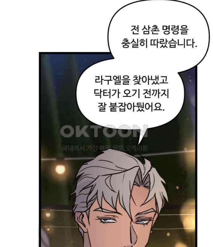 마피아 내니 22화 123