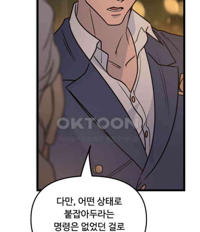 마피아 내니 22화 124
