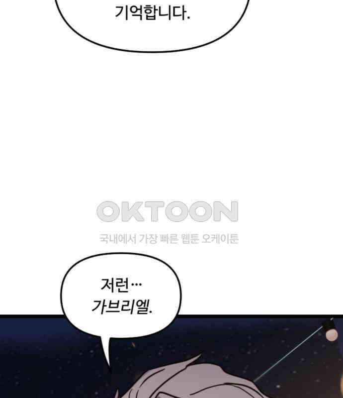 마피아 내니 22화 125