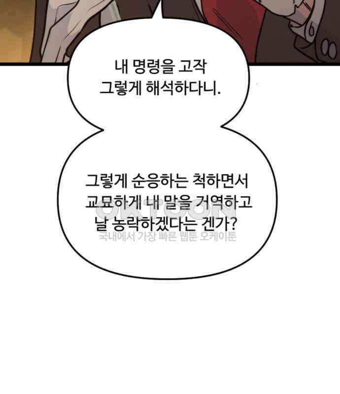 마피아 내니 22화 127