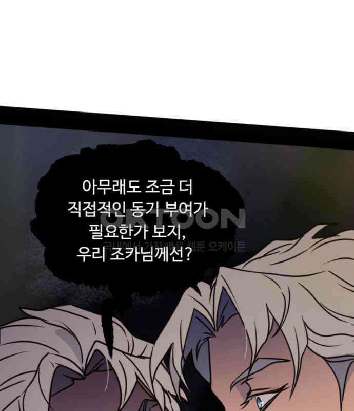 마피아 내니 22화 128