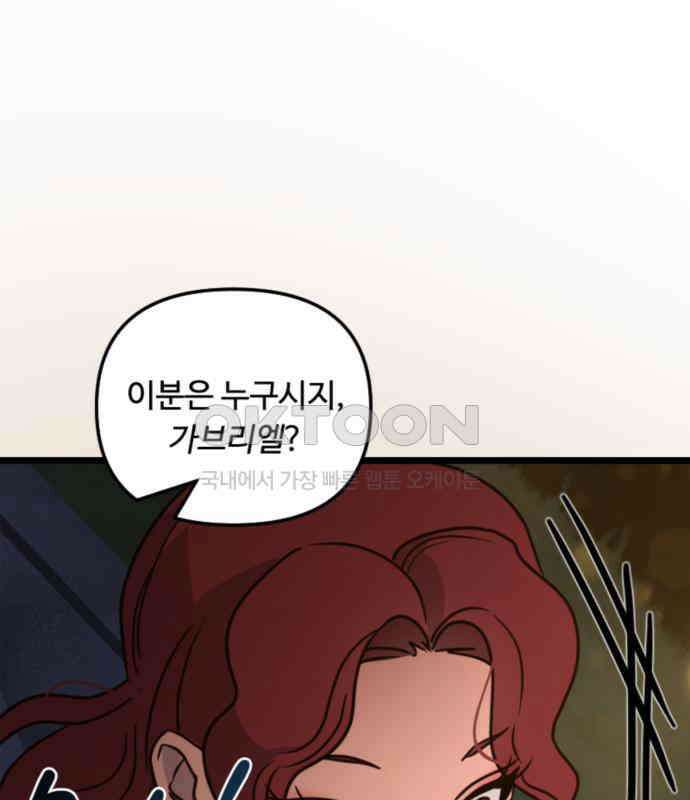 마피아 내니 22화 132