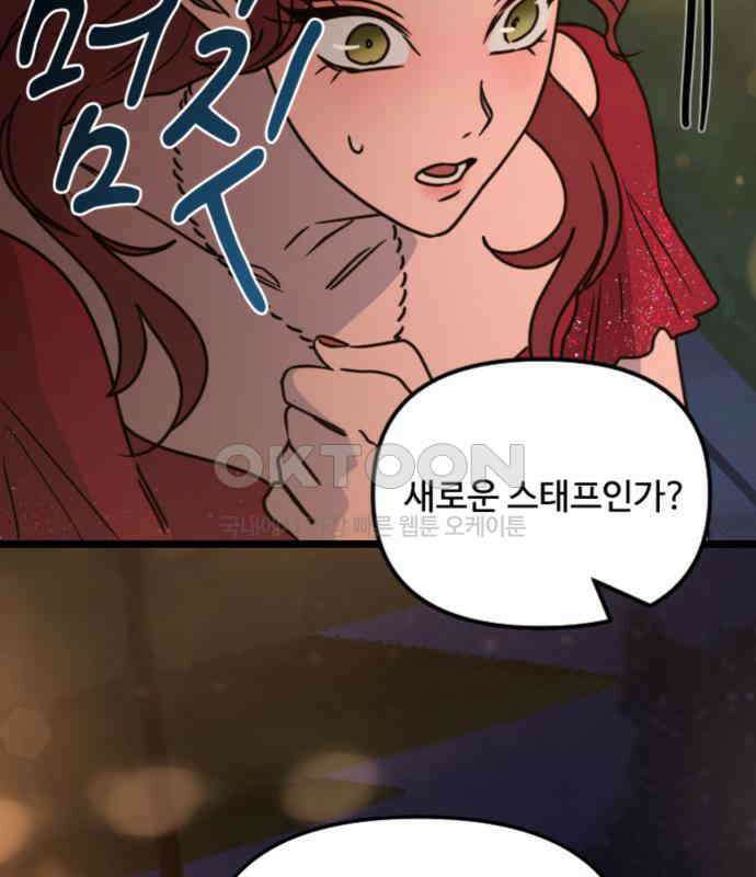마피아 내니 22화 133