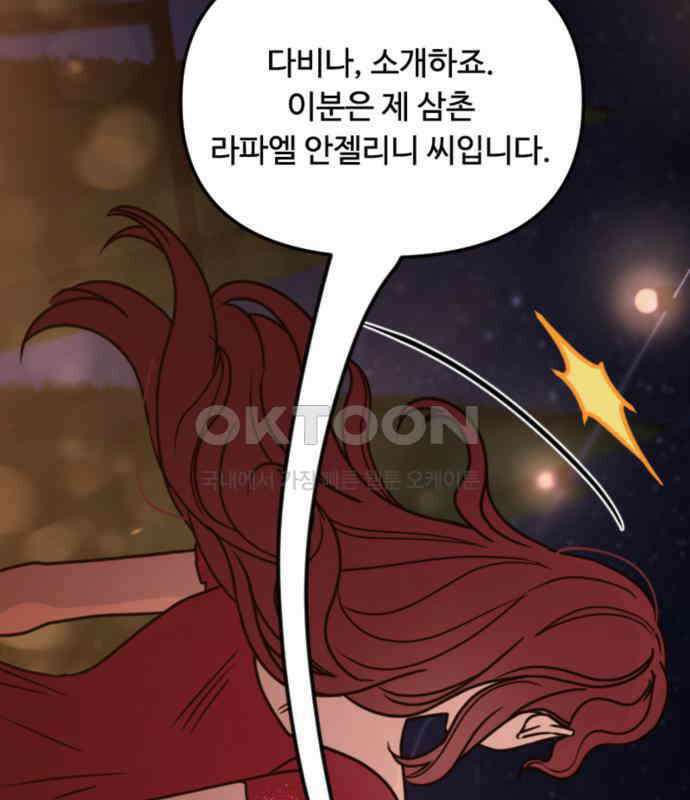 마피아 내니 22화 134