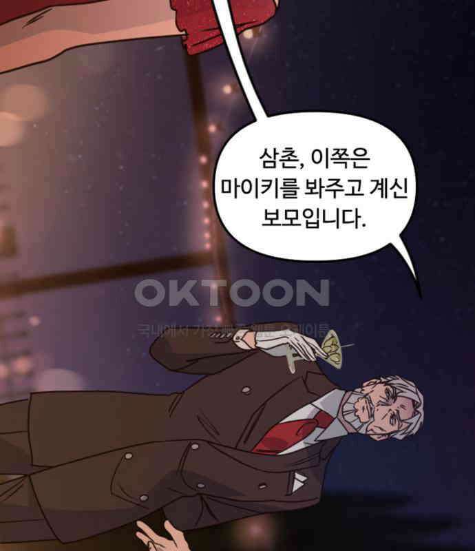 마피아 내니 22화 135