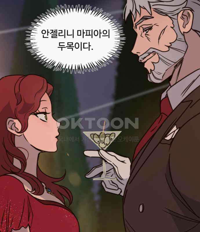 마피아 내니 22화 138