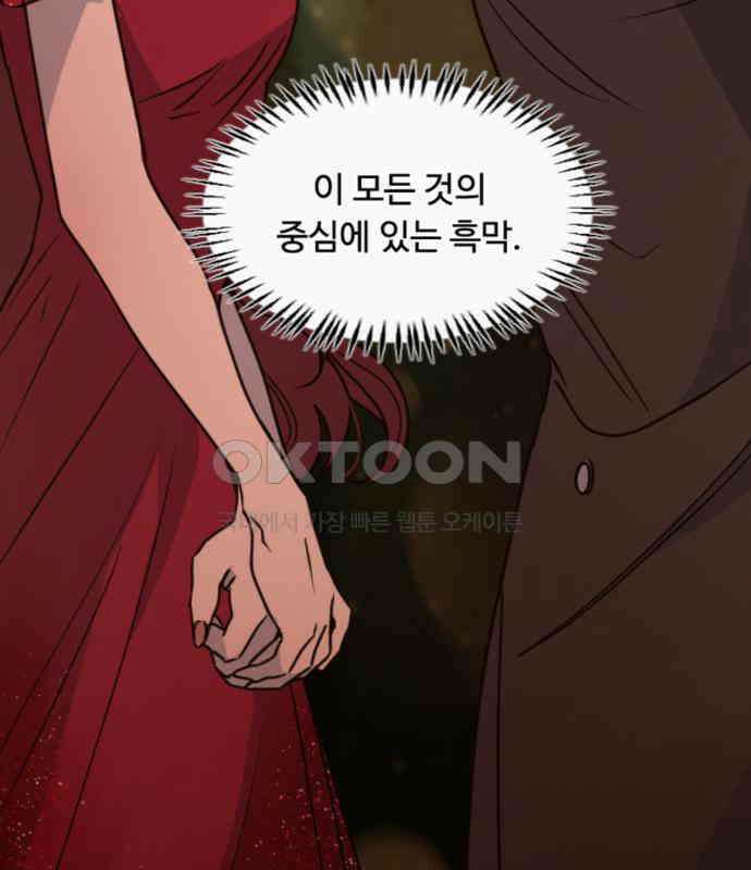 마피아 내니 22화 139
