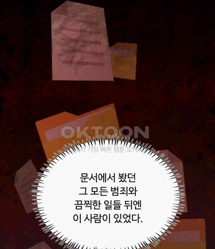 마피아 내니 22화 141