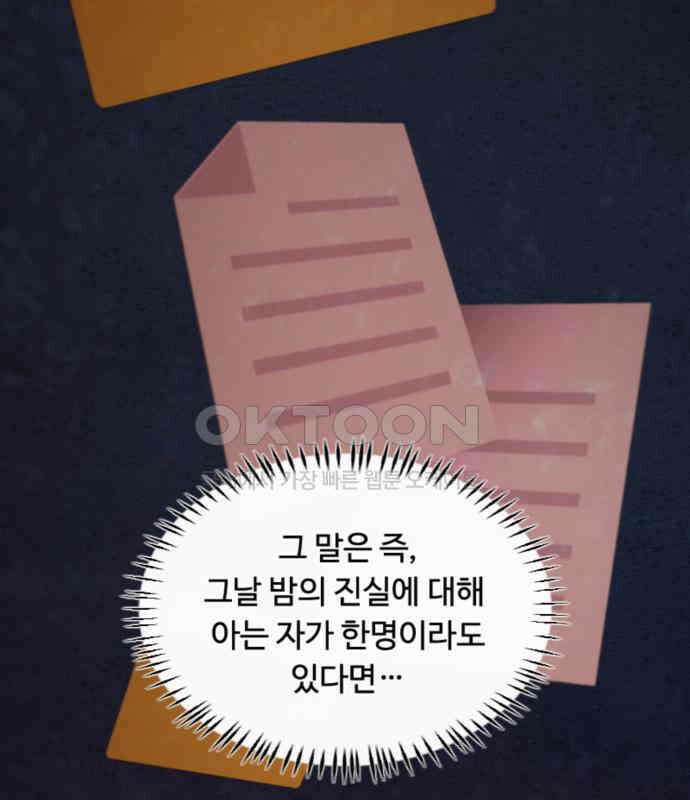 마피아 내니 22화 143