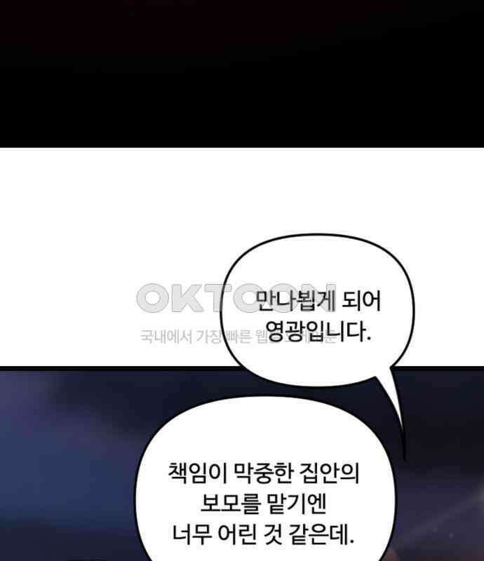 마피아 내니 22화 146