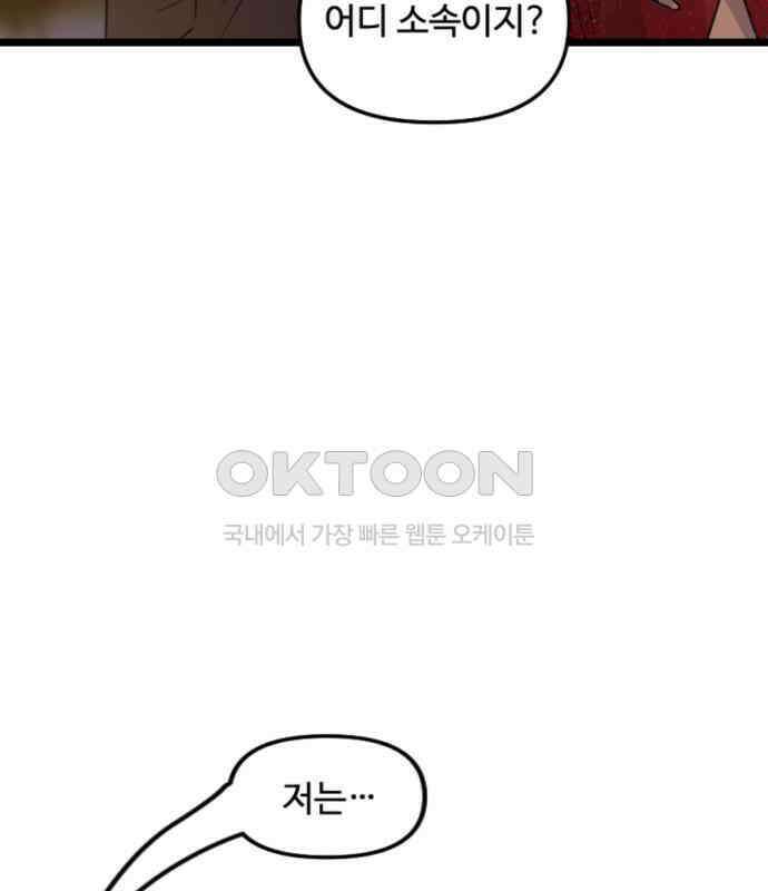 마피아 내니 22화 148