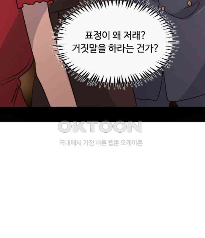 마피아 내니 22화 150