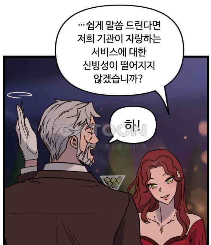 마피아 내니 22화 151