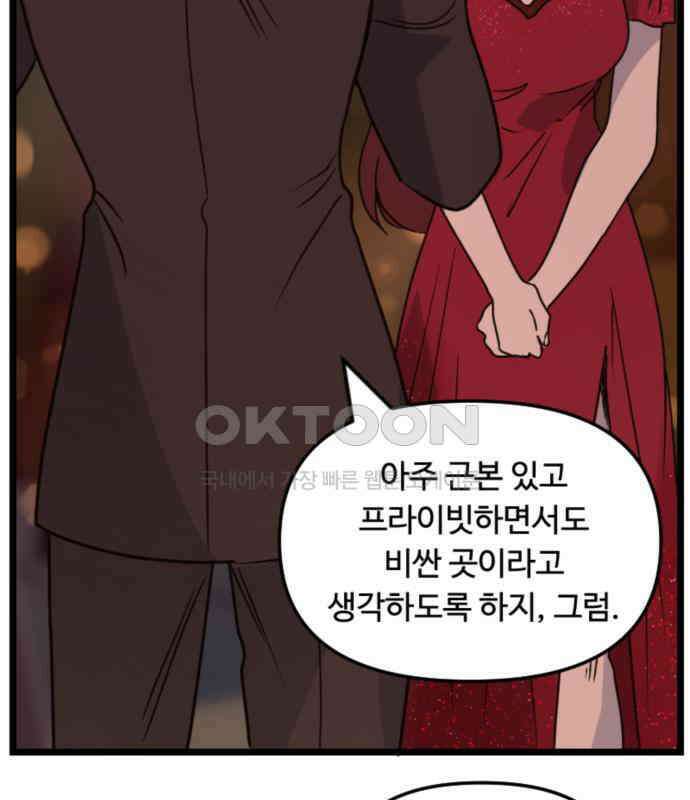 마피아 내니 22화 152