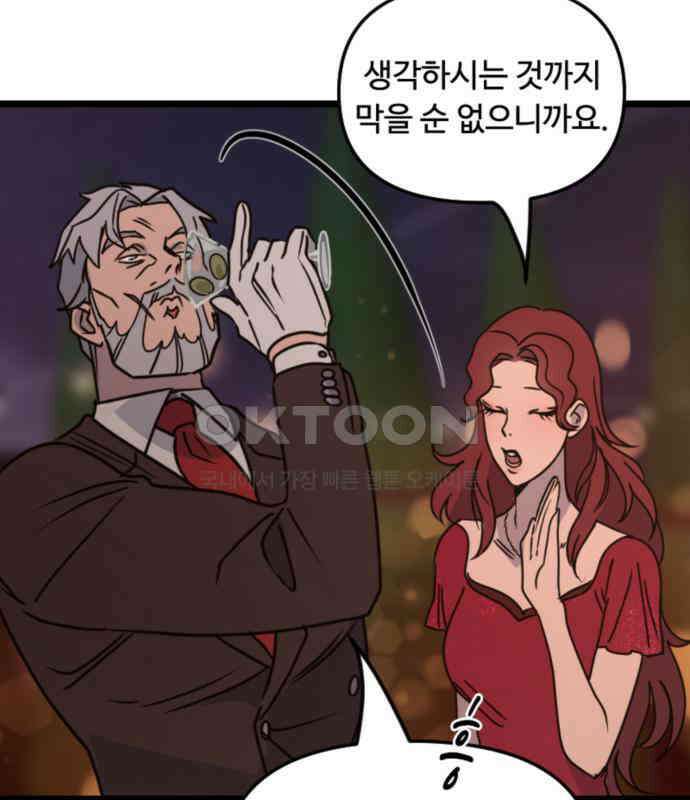 마피아 내니 22화 153