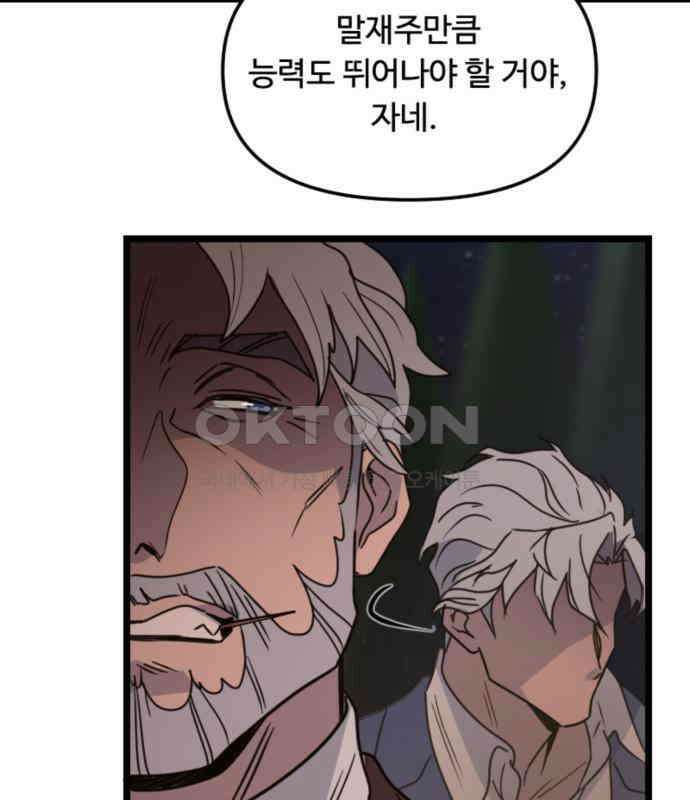 마피아 내니 22화 154