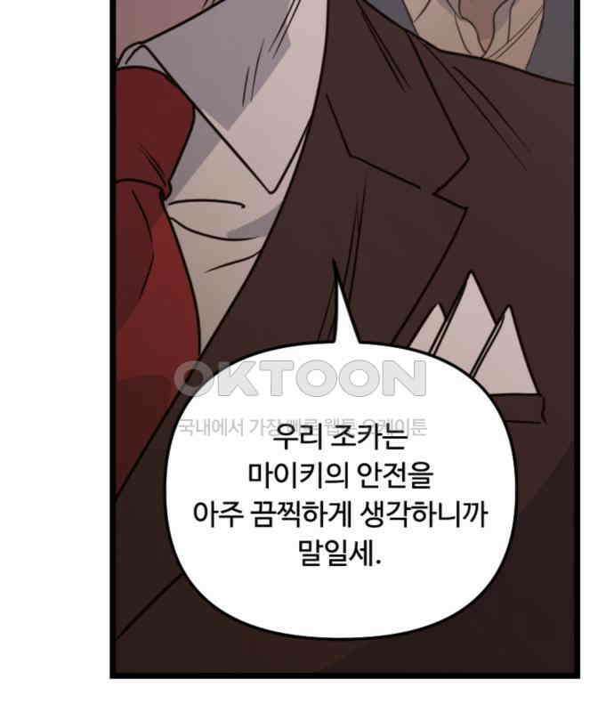 마피아 내니 22화 155