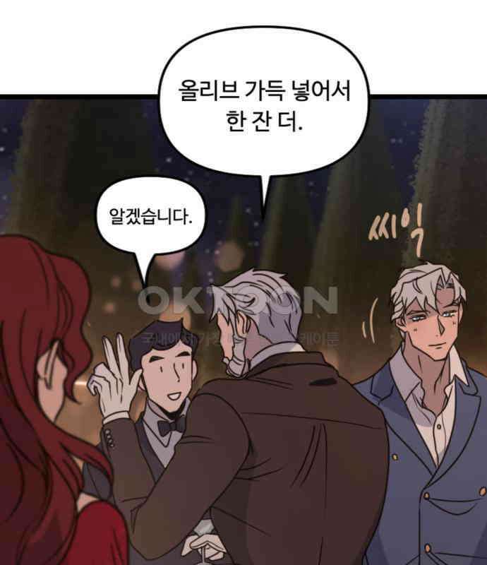 마피아 내니 22화 156