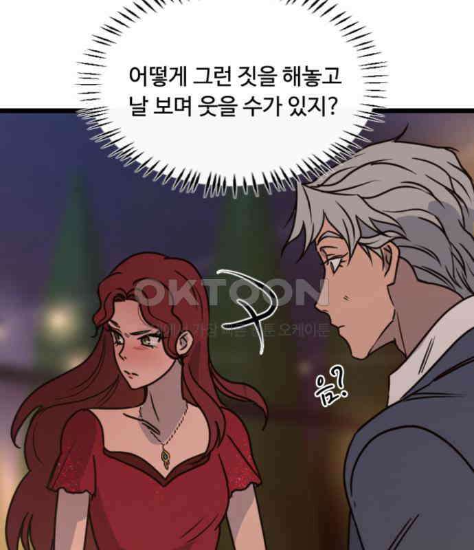 마피아 내니 22화 158