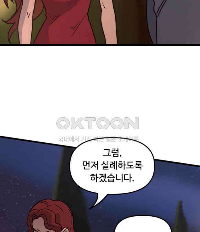 마피아 내니 22화 159