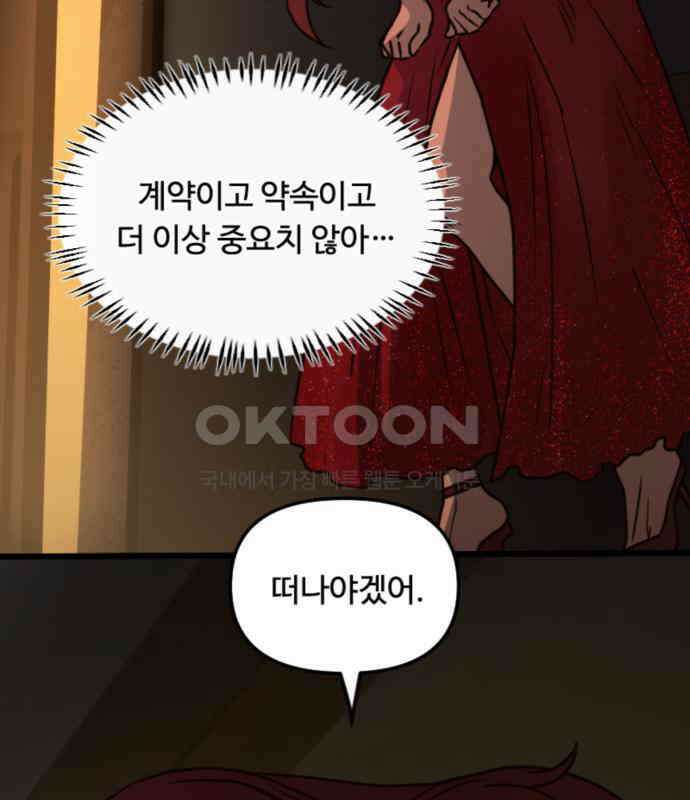 마피아 내니 22화 167