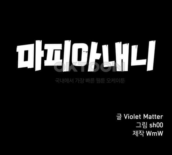 마피아 내니 22화 170