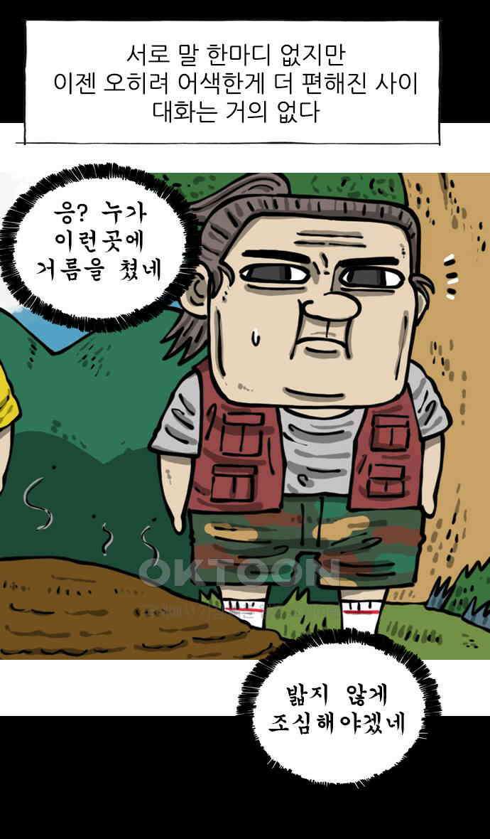 너는 그냥 개그만화나 그려라 56화 벌초 2