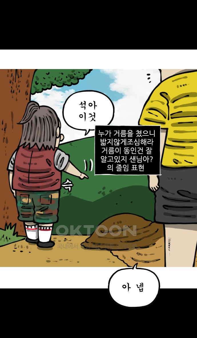 너는 그냥 개그만화나 그려라 56화 벌초 3