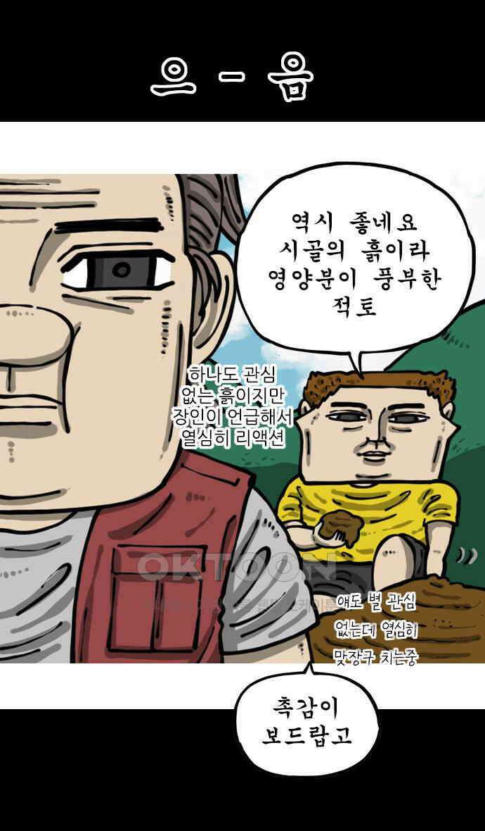너는 그냥 개그만화나 그려라 56화 벌초 4