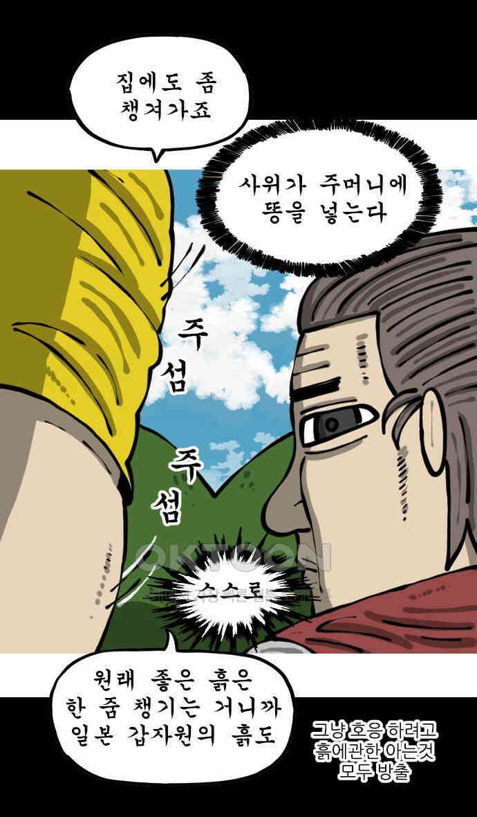 너는 그냥 개그만화나 그려라 56화 벌초 5