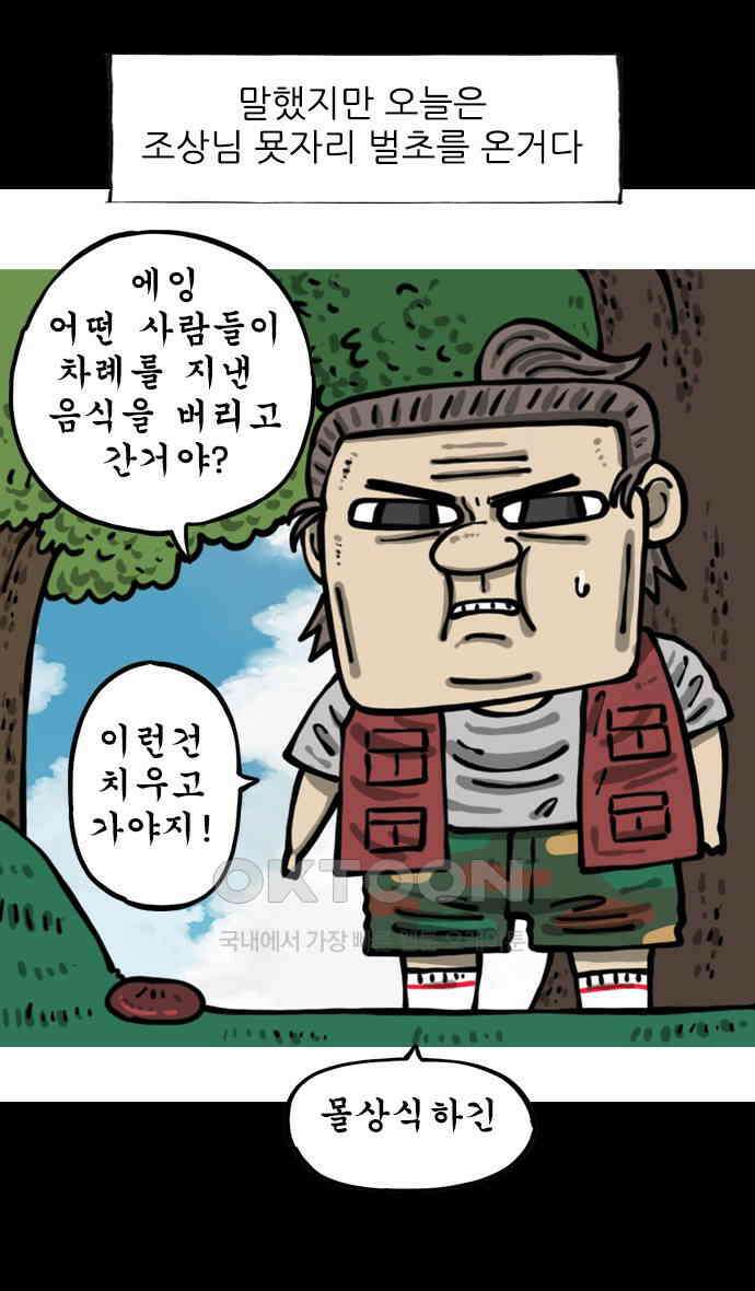 너는 그냥 개그만화나 그려라 56화 벌초 6