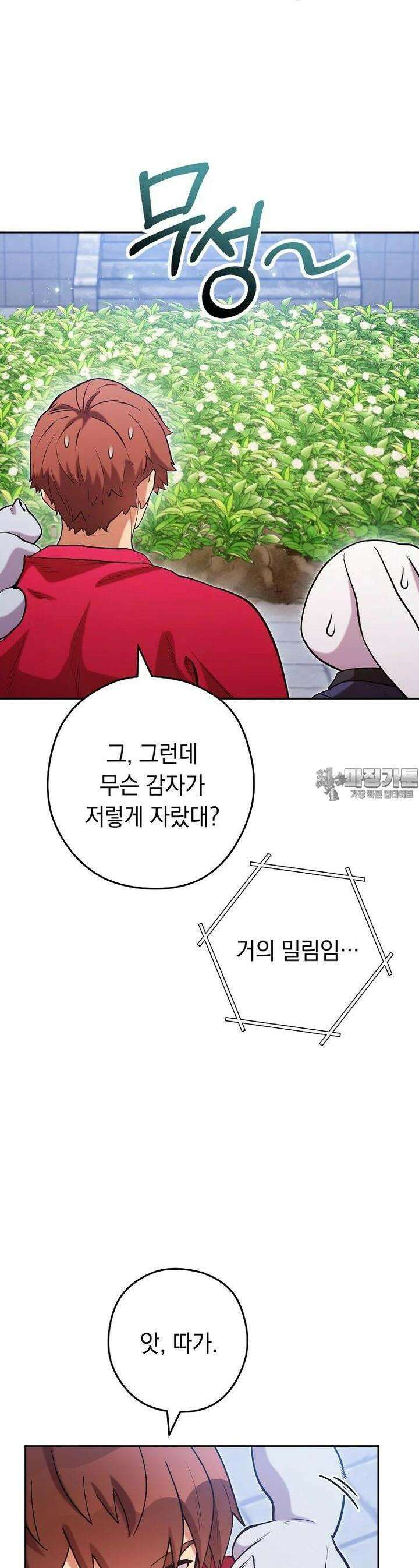 던전 리셋 220화 3