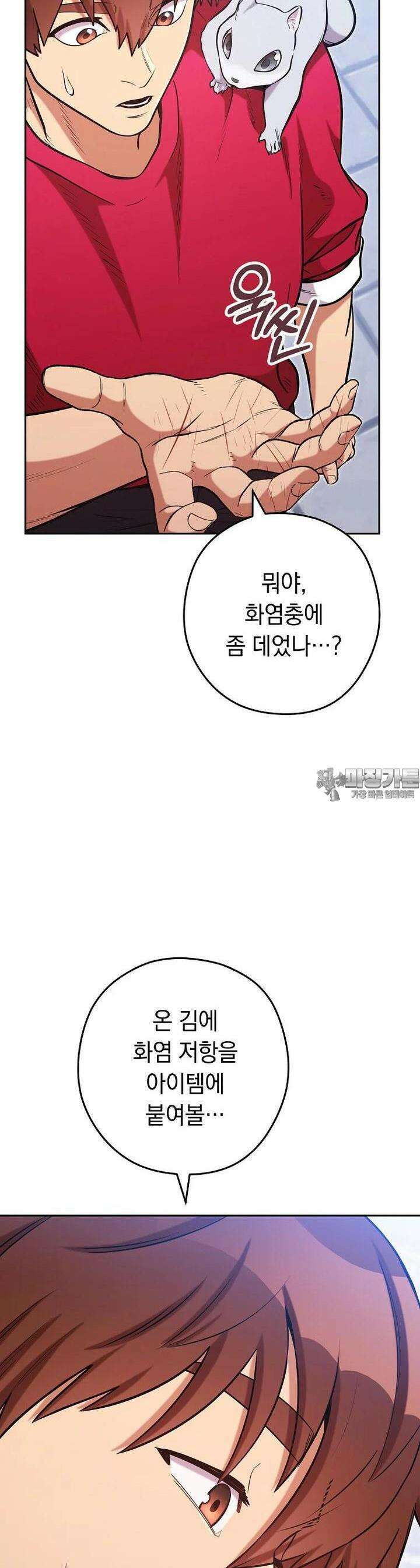 던전 리셋 220화 4