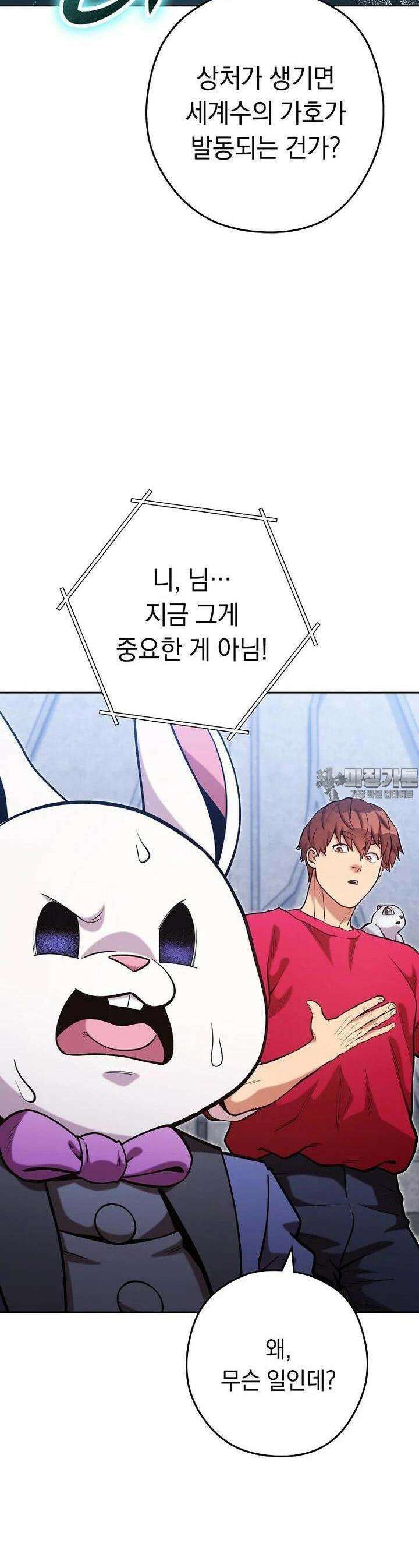 던전 리셋 220화 6