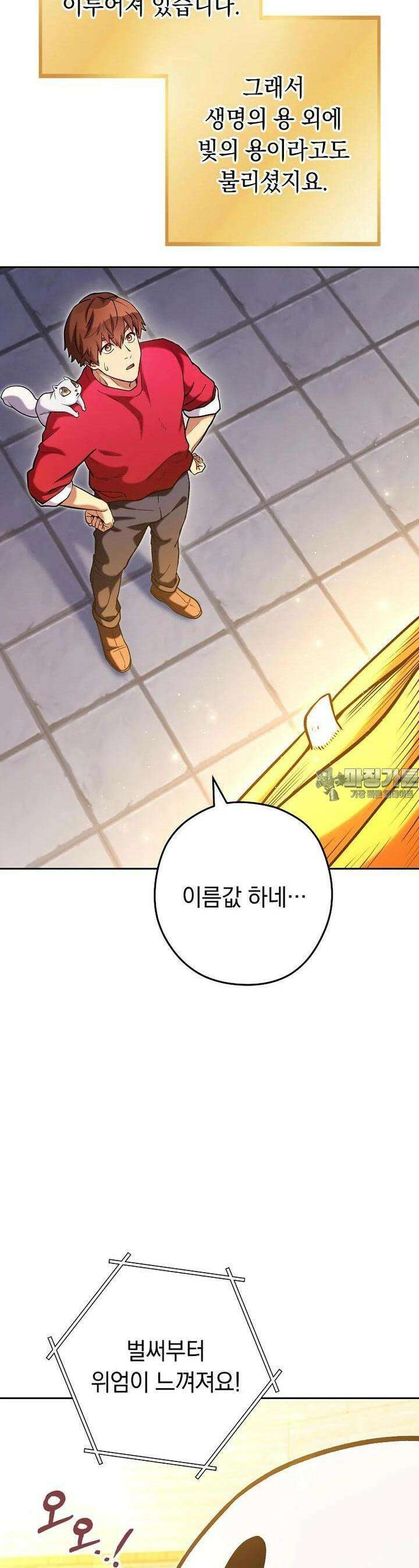 던전 리셋 220화 11